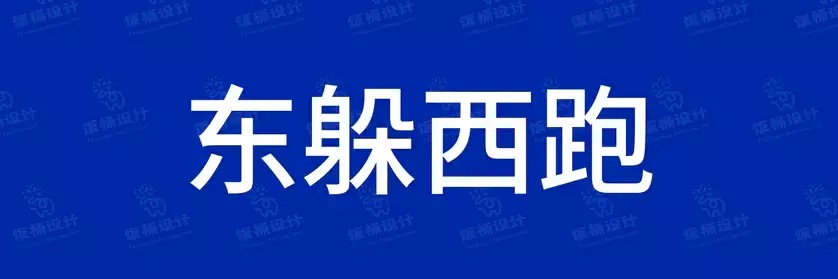 2774套 设计师WIN/MAC可用中文字体安装包TTF/OTF设计师素材【152】